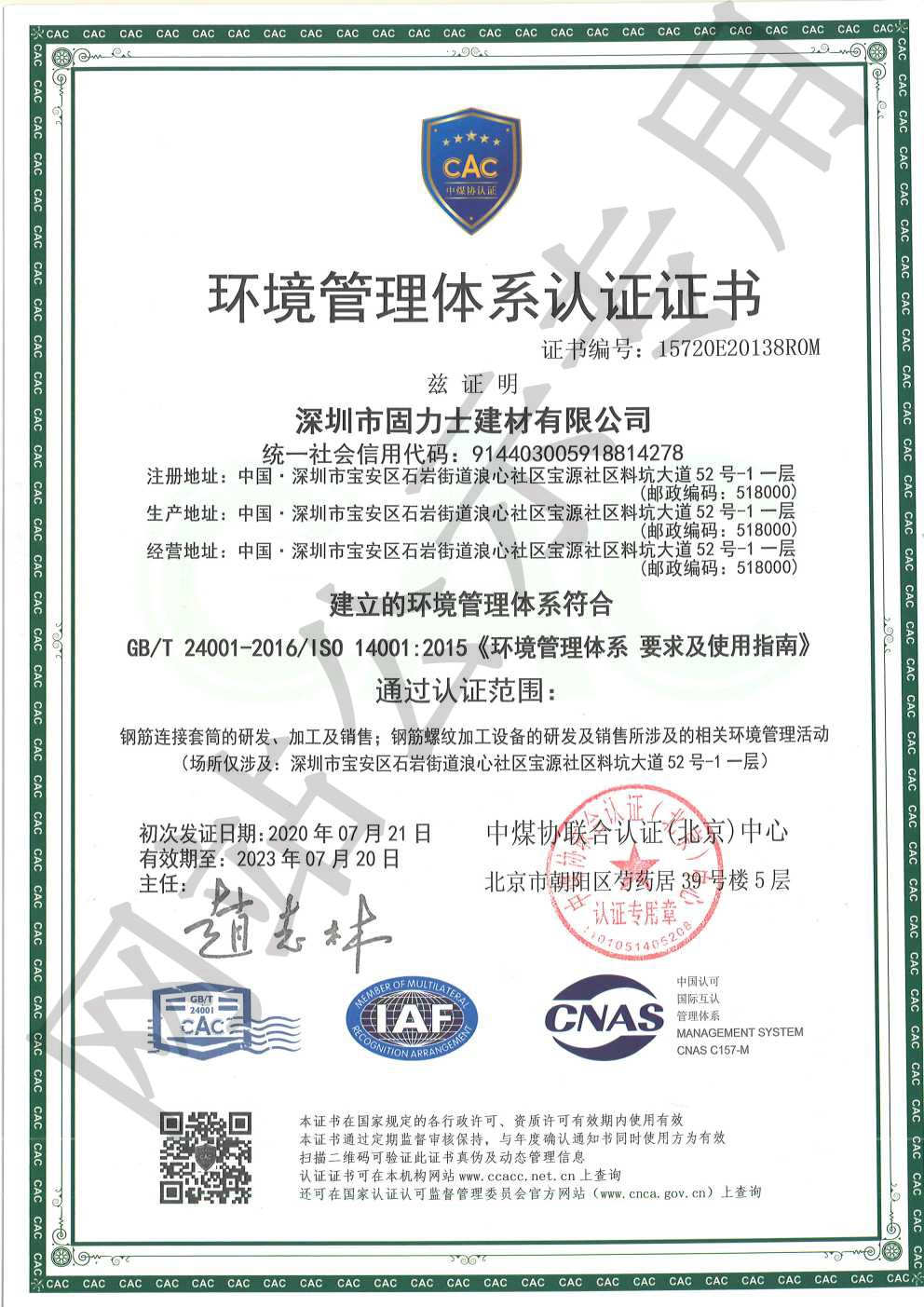 富源ISO14001证书